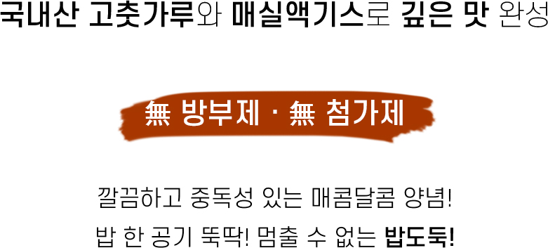 3)간장 무방부제.jpg