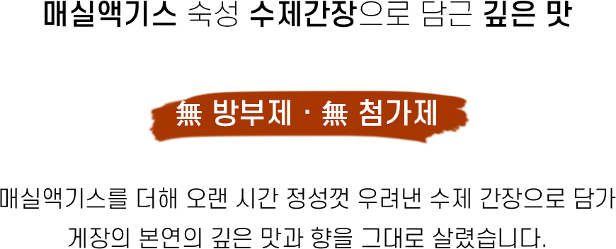 3)간장 무방부제.jpg